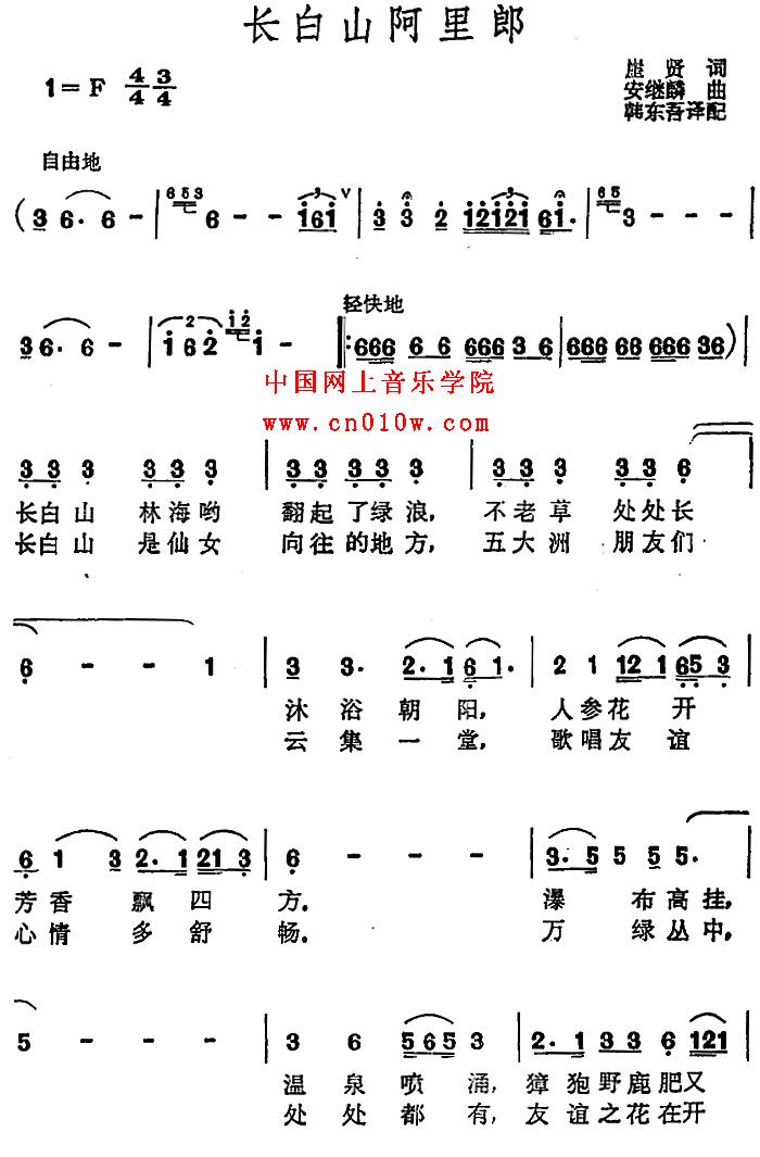 民歌曲谱_长白山阿里郎01