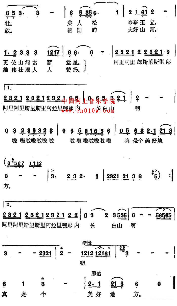 民歌曲谱_长白山阿里郎02下载简谱下载五线谱下载曲谱网曲谱大全中国