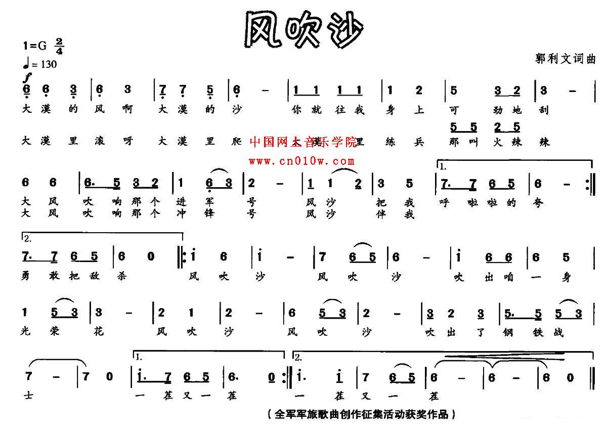 民歌曲谱_风吹沙下载简谱下载五线谱下载曲谱网曲谱大全中国曲谱网