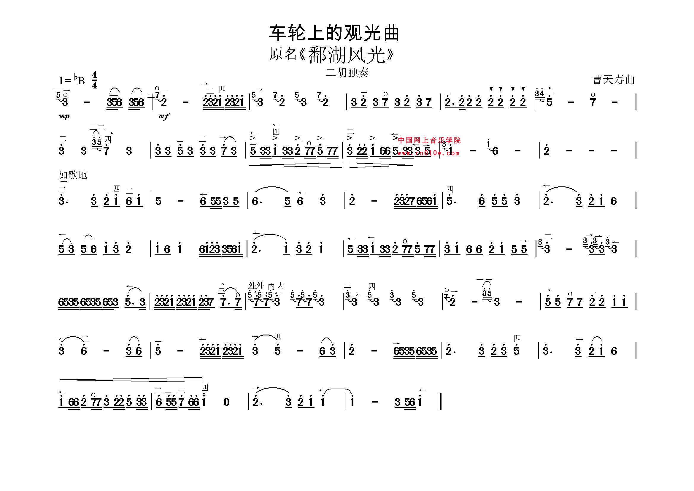 车轮上的观光曲(二胡版)下载简谱下载五线谱下载曲谱网曲谱大全中国