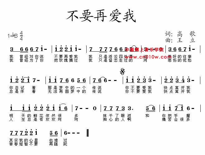 通俗歌曲 不要再爱我 通俗歌曲 不要再爱我下载 简谱下载&