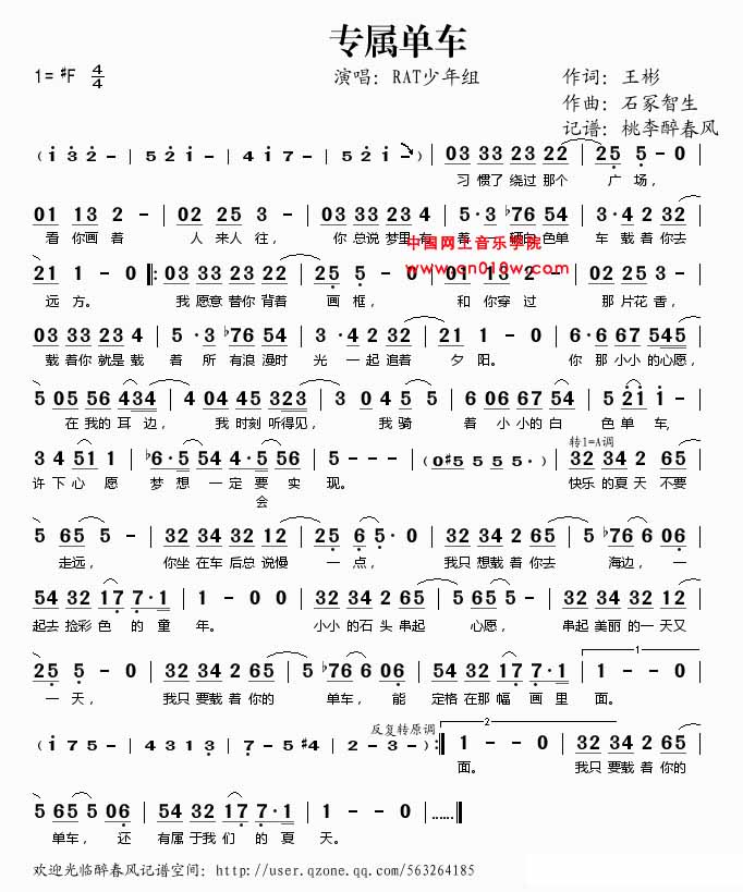 简谱 歌谱—rat少年组; 专属单车 简谱1; 专属单车简谱