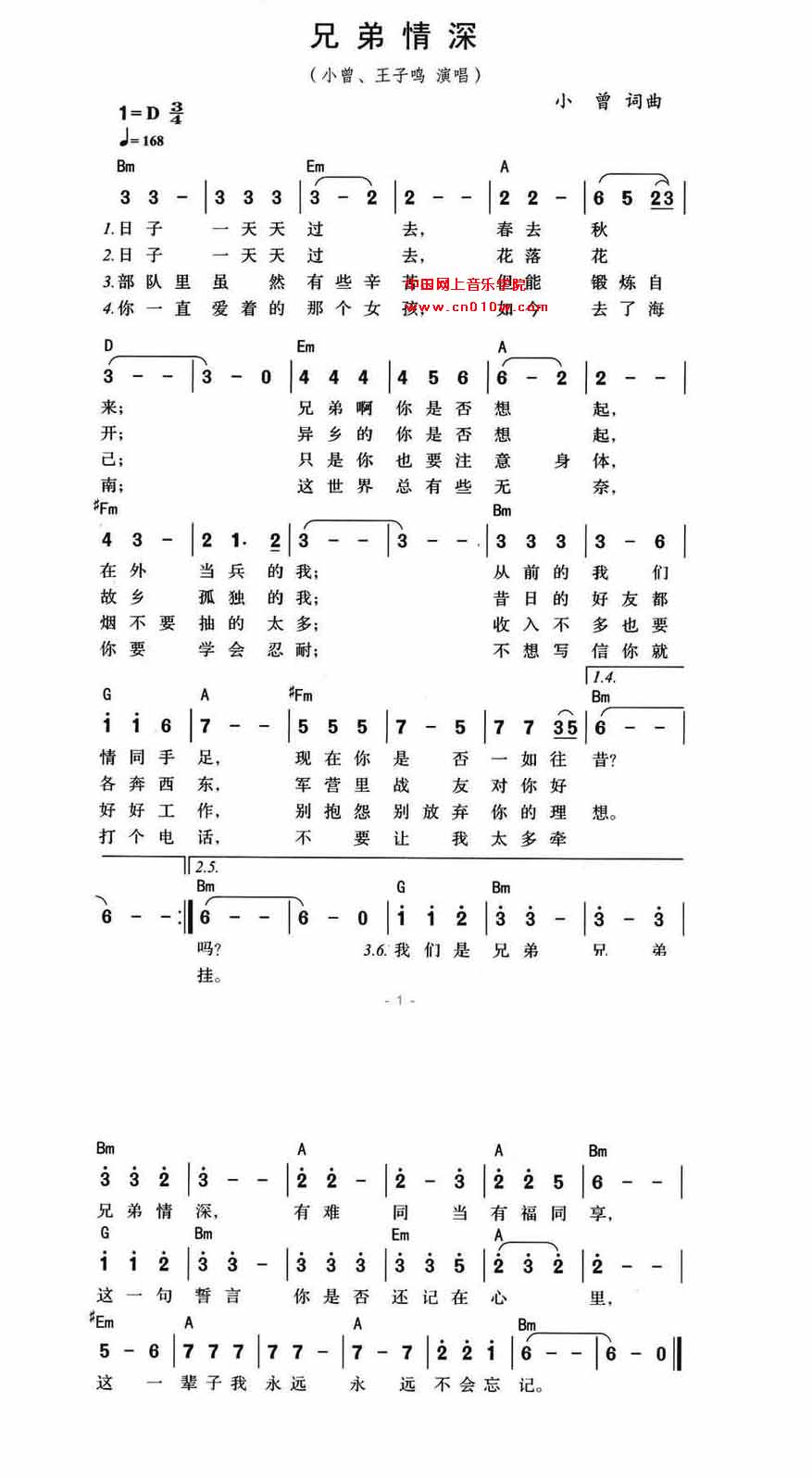 通俗歌曲 兄弟情深