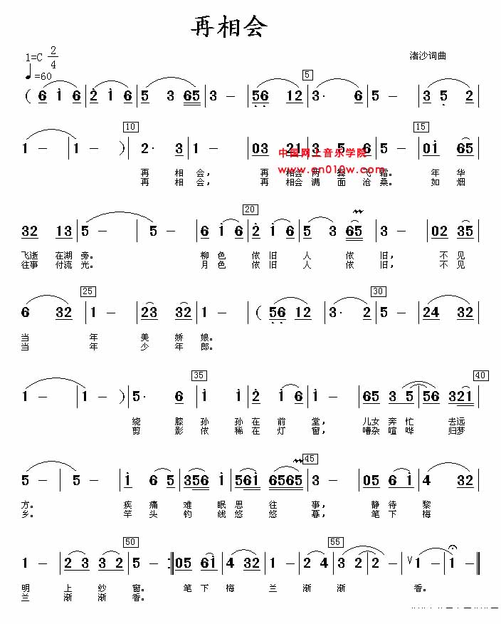 通俗歌曲 再相会