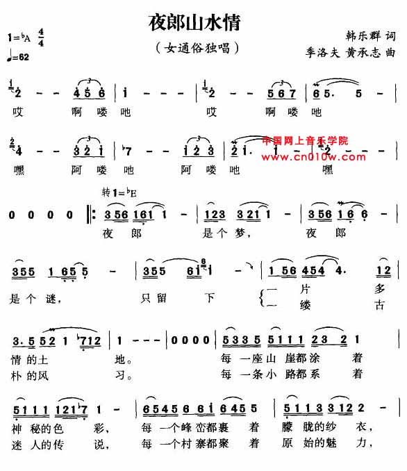 通俗歌曲 夜郎山水情01 通俗歌曲 夜郎山水情01下载 简谱