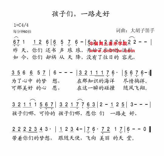 孩子们,一路走好 通俗歌曲 孩子们,一路走好下载 简谱下载&
