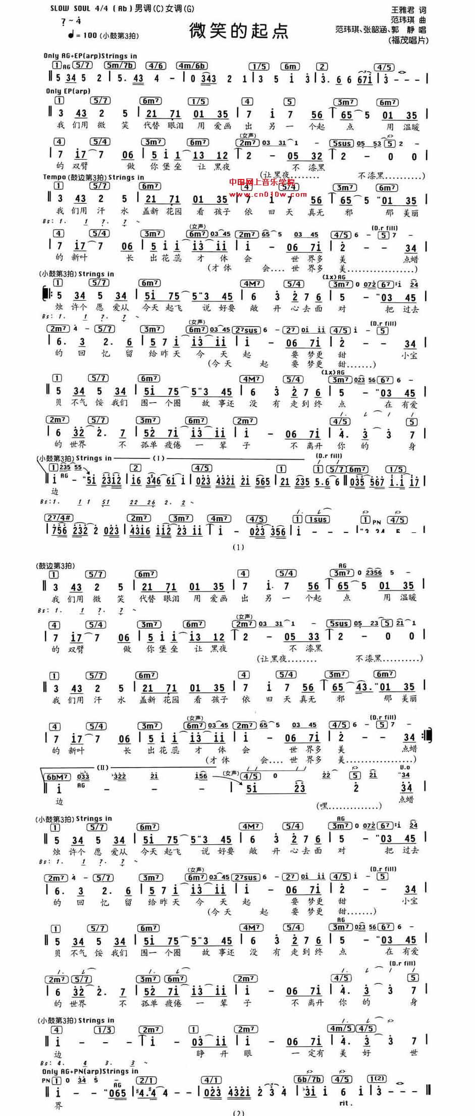 通俗歌曲 微笑的起点