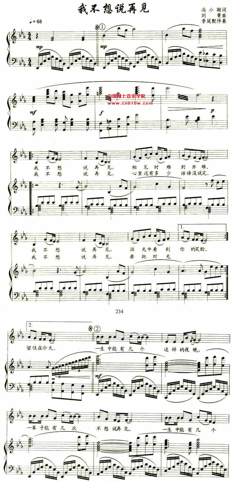 通俗歌曲 我不想说再见