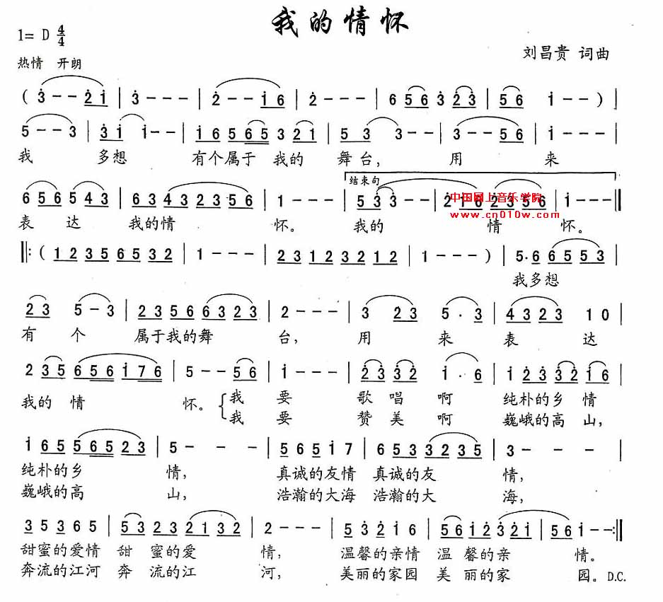 通俗歌曲 我的情怀