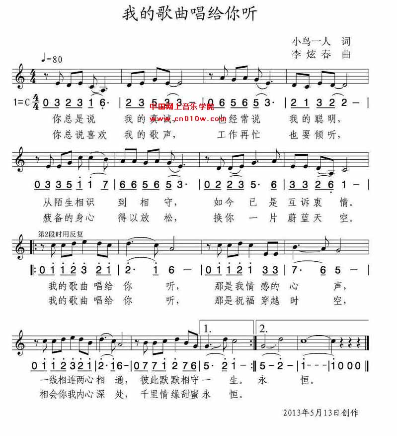 我的歌曲唱给你听 通俗歌曲 我的歌曲唱给你听下载 简谱