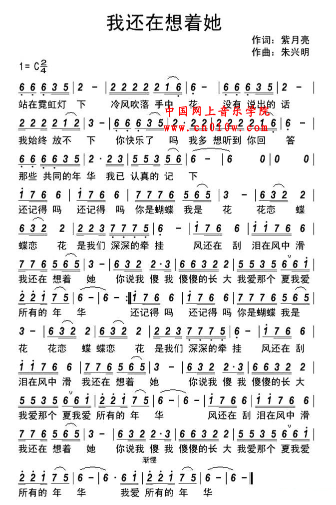 通俗歌曲 我还在想着她 通俗歌曲 我还在想着她下载 简谱