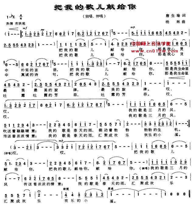 通俗歌曲 把我的歌儿献给你