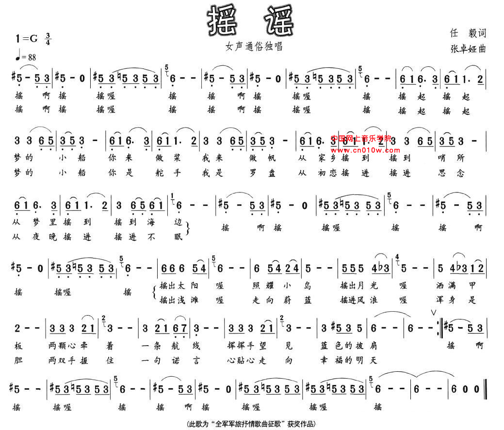 通俗歌曲 摇谣 通俗歌曲 摇谣下载 简谱下载 五线谱