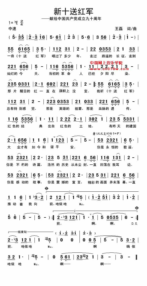 通俗歌曲 新十送红军