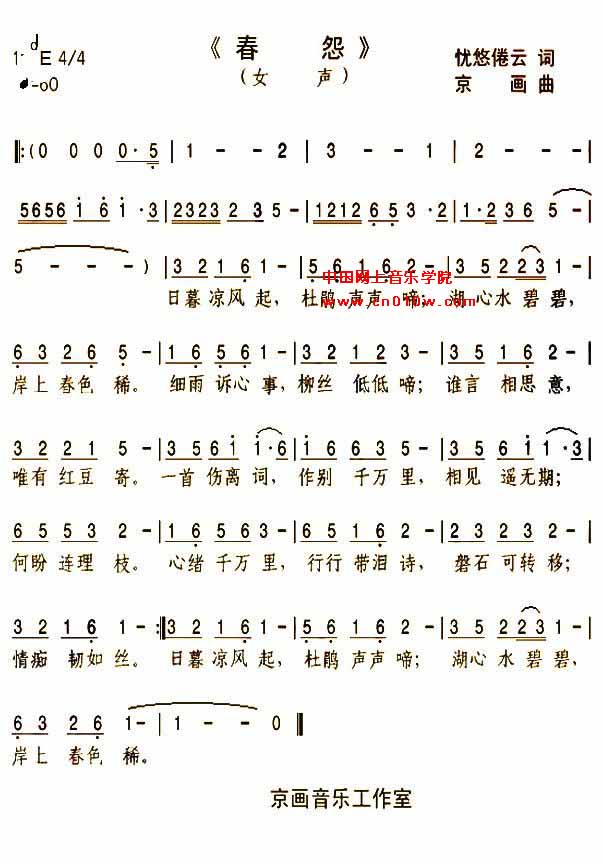 通俗歌曲 春怨 通俗歌曲 春怨下载 简谱下载 五线谱