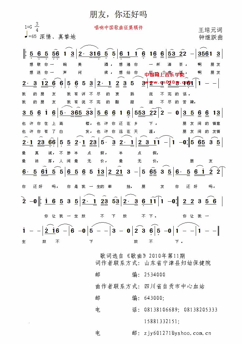 通俗歌曲 朋友,你还好吗