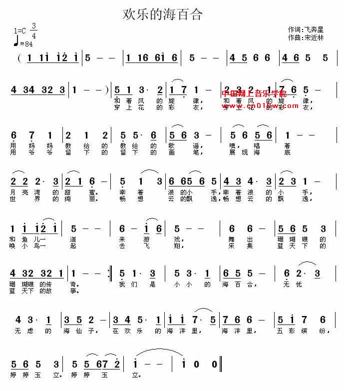 通俗歌曲 欢乐的海百合 通俗歌曲 欢乐的海百合下载 简谱