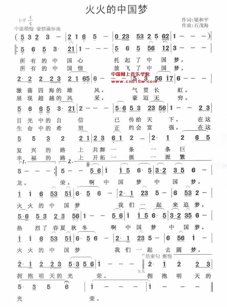 通俗歌曲 火火的中国梦 通俗歌曲 火火的中国梦下载 简谱