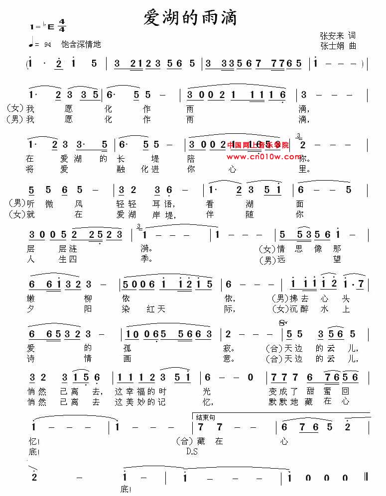 通俗歌曲 爱湖的雨滴 通俗歌曲 爱湖的雨滴下载 简谱下载&