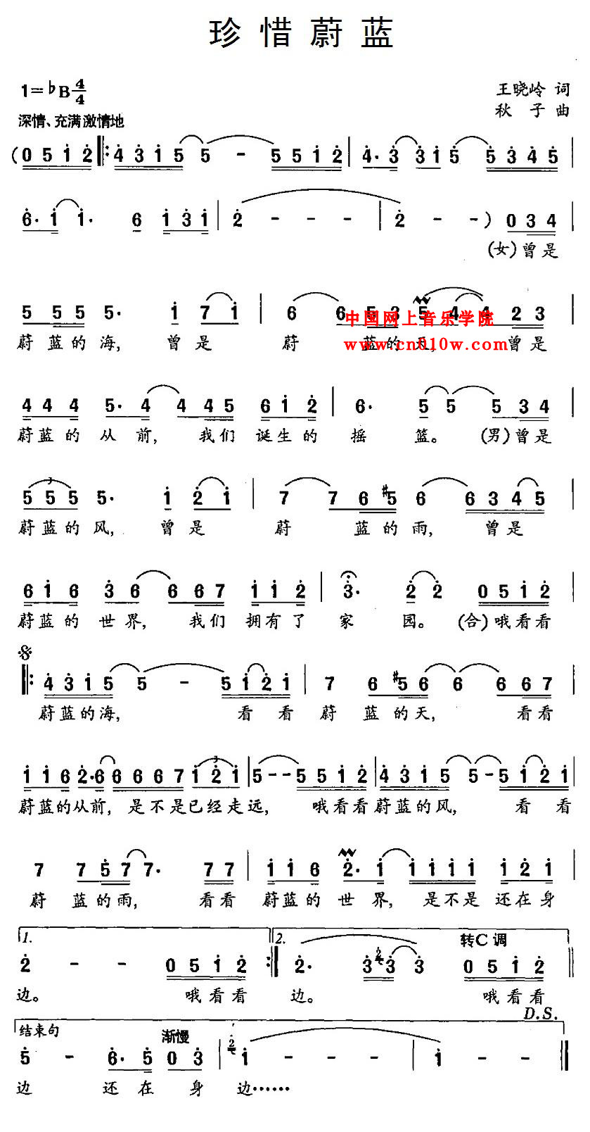通俗歌曲 珍惜蔚蓝 通俗歌曲 珍惜蔚蓝下载 简谱下载 