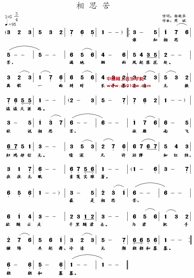 通俗歌曲 相思苦 通俗歌曲 相思苦下载 简谱下载 