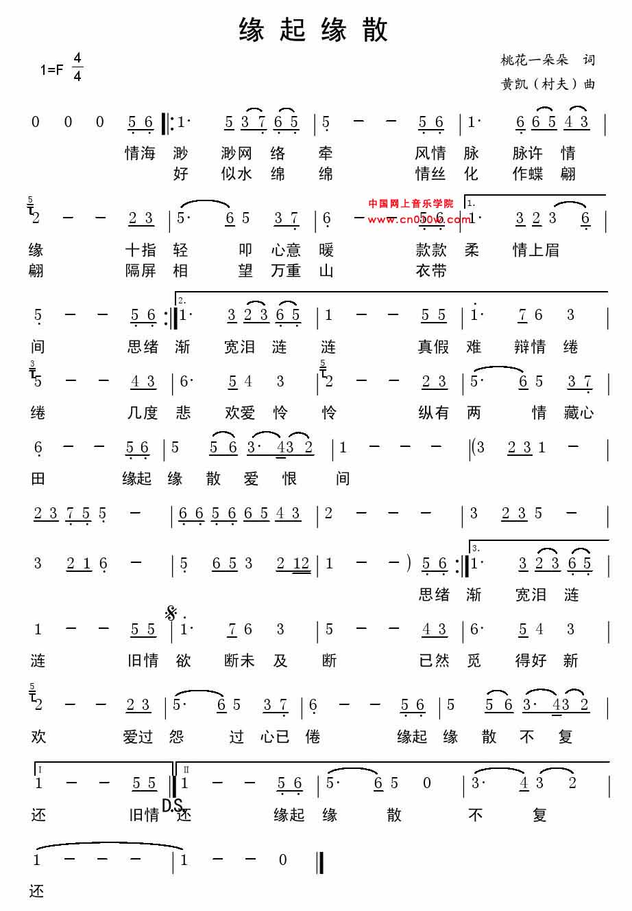 通俗歌曲 缘起缘散 通俗歌曲 缘起缘散下载 简谱下载 