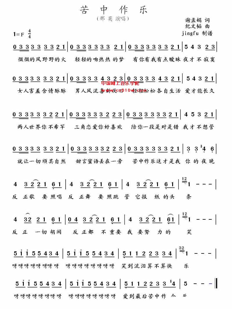 通俗歌曲 苦中作乐 通俗歌曲 苦中作乐下载 简谱下载 