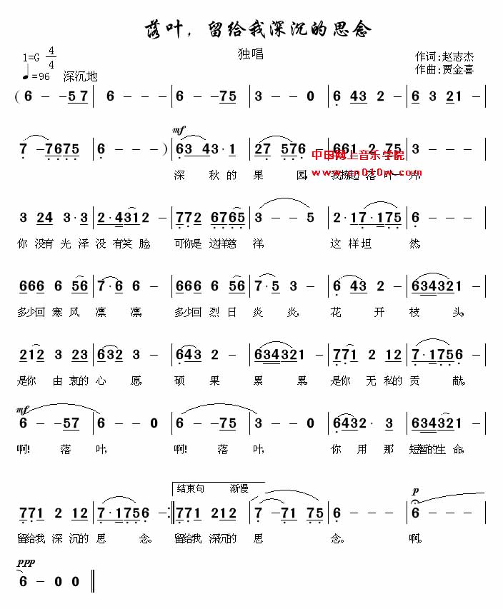 通俗歌曲 落叶,留给我深沉的思念下载 简谱下载 五线谱下载