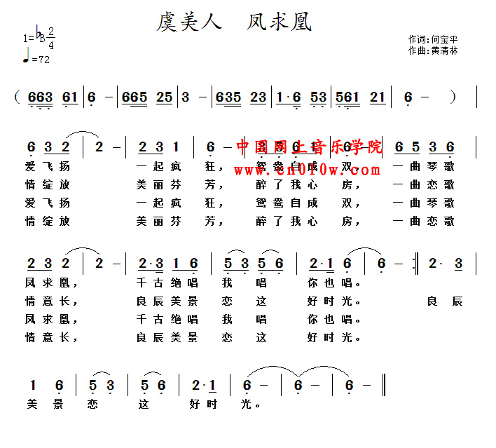 通俗歌曲 虞美人 凤求凰 通俗歌曲 虞美人 凤求凰下载 简谱