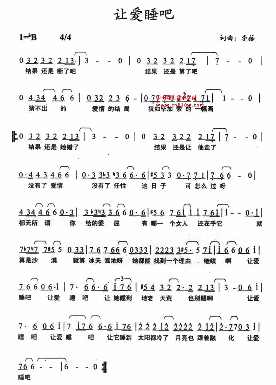 通俗歌曲 让爱睡吧 通俗歌曲 让爱睡吧下载 简谱下载 