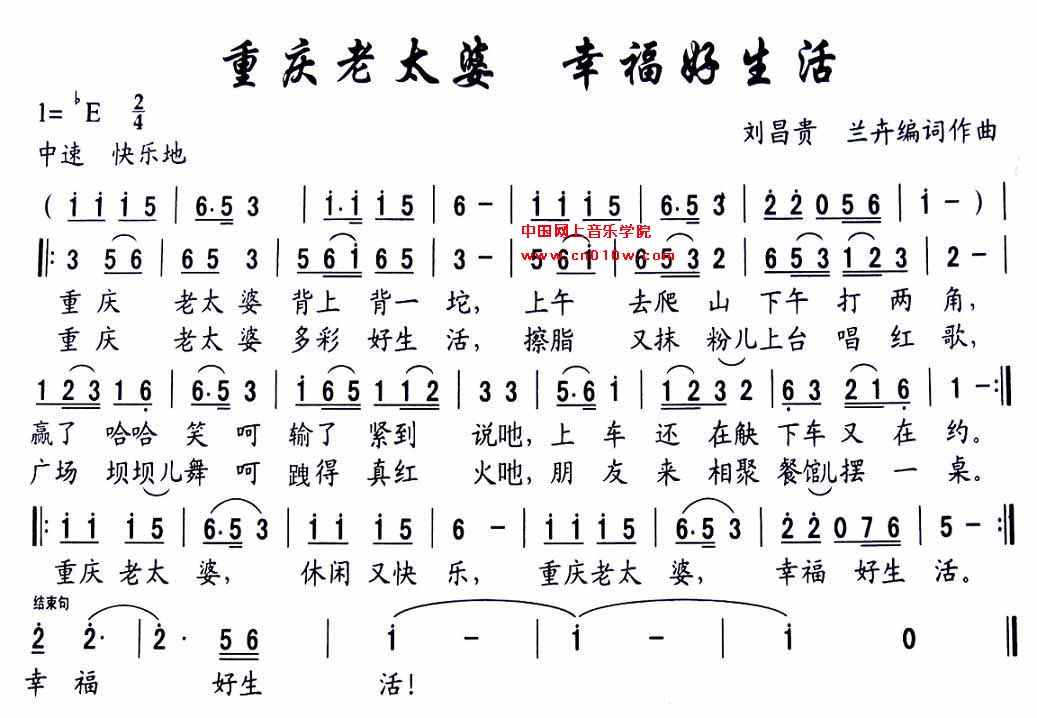生活好幸福 通俗歌曲 重庆老太婆 生活好幸福下载 简谱下载