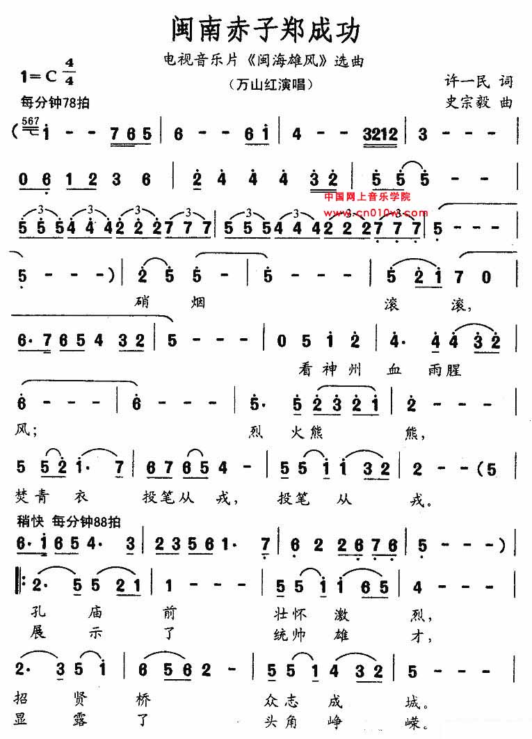 通俗歌曲 闽南赤子郑成功01