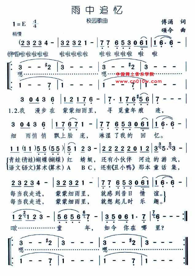 通俗歌曲 雨中追忆 通俗歌曲 雨中追忆下载 简谱下载 