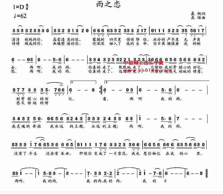 通俗歌曲 雨之恋 通俗歌曲 雨之恋下载 简谱下载 