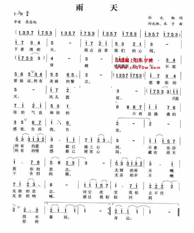 通俗歌曲 雨天 通俗歌曲 雨天下载 简谱下载 五线谱