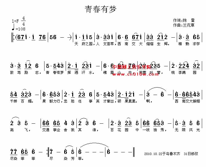 通俗歌曲 青春有梦 通俗歌曲 青春有梦下载 简谱下载 