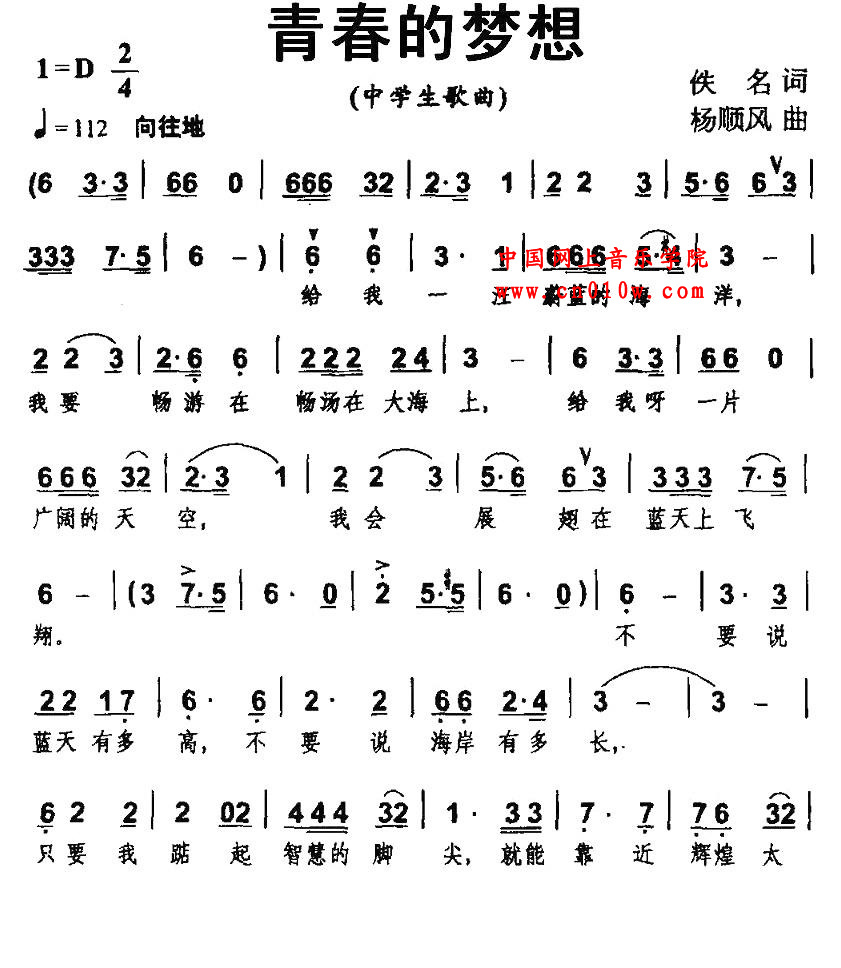通俗歌曲 青春的梦想01 通俗歌曲 青春的梦想01下载 简谱
