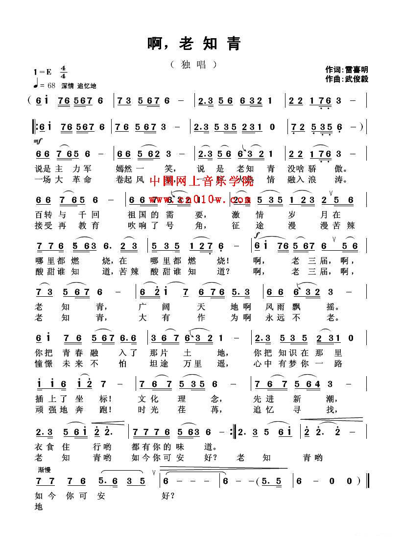民歌曲谱 啊,老知青
