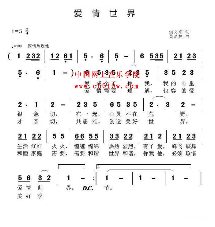 是不是爱情歌谱-民歌曲谱 爱情世界