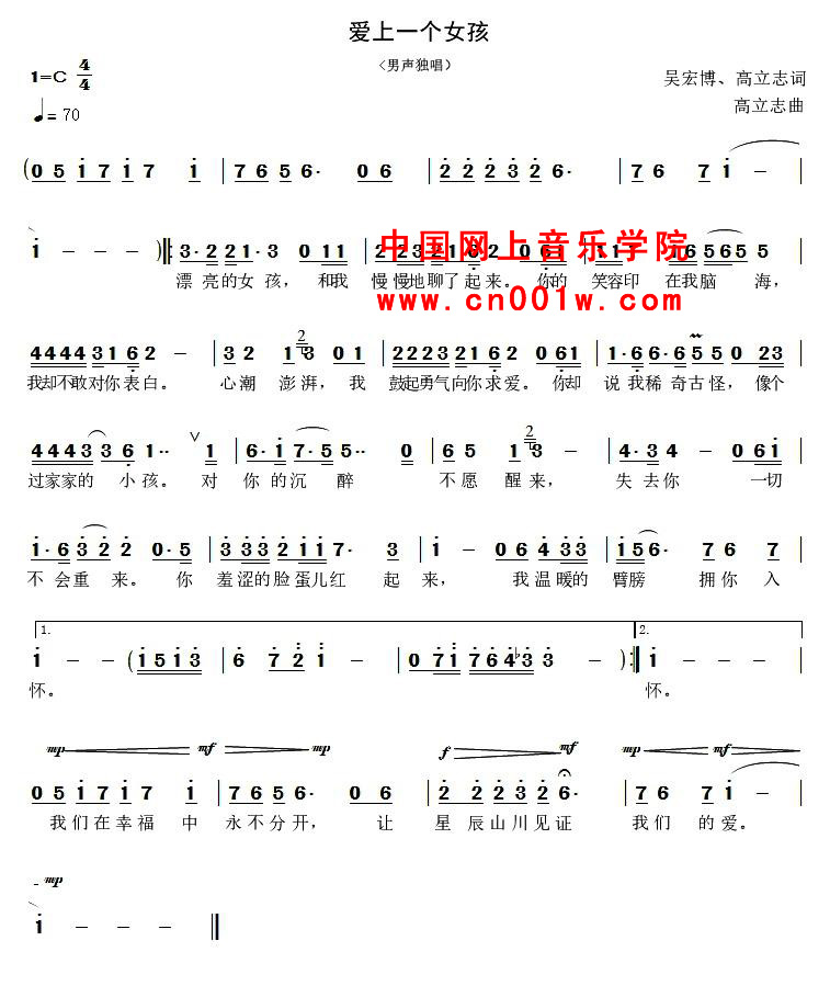 民歌曲谱 爱上一个女孩