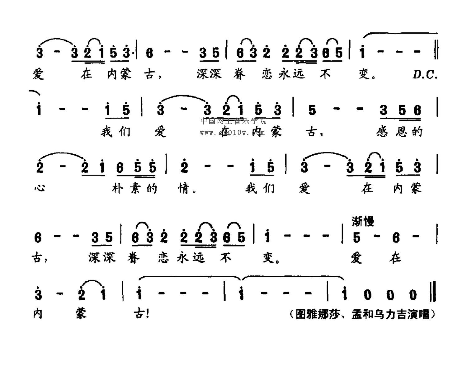 民歌曲谱 爱在内蒙古02