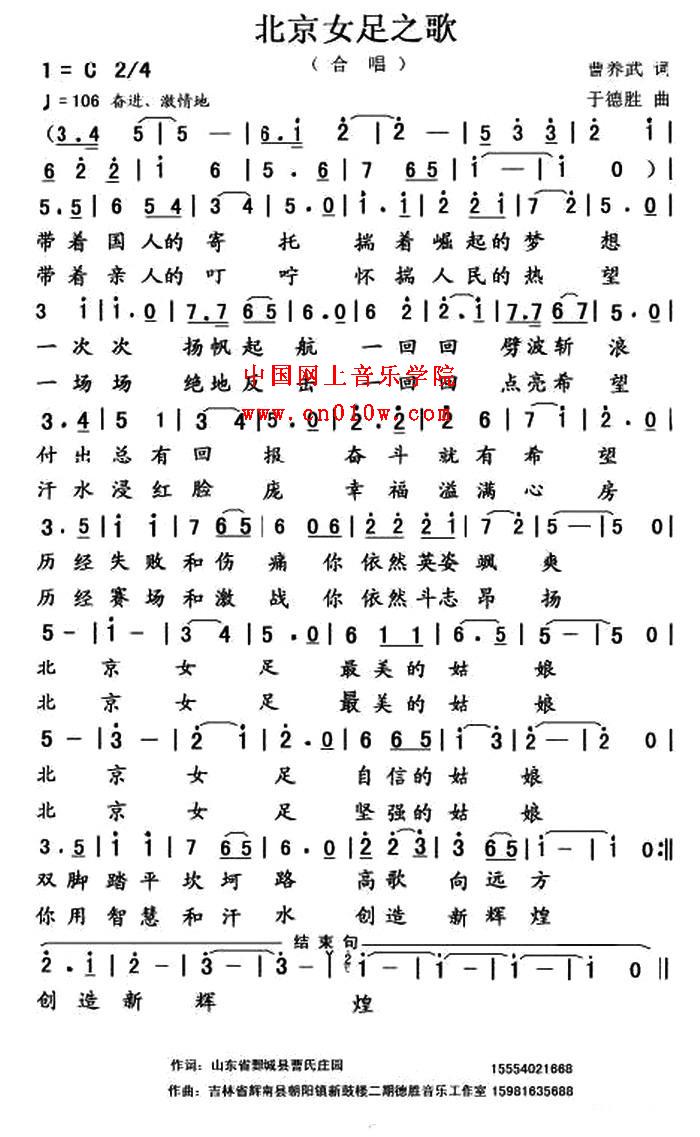 民歌曲谱 北京女足之歌