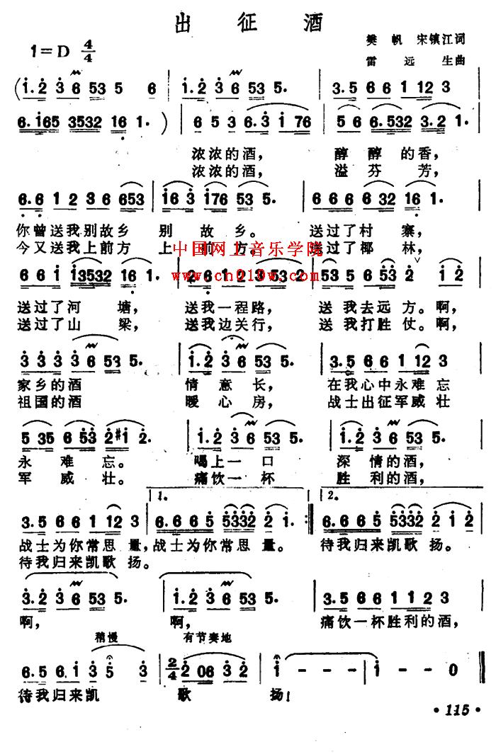 民歌 酒 曲谱