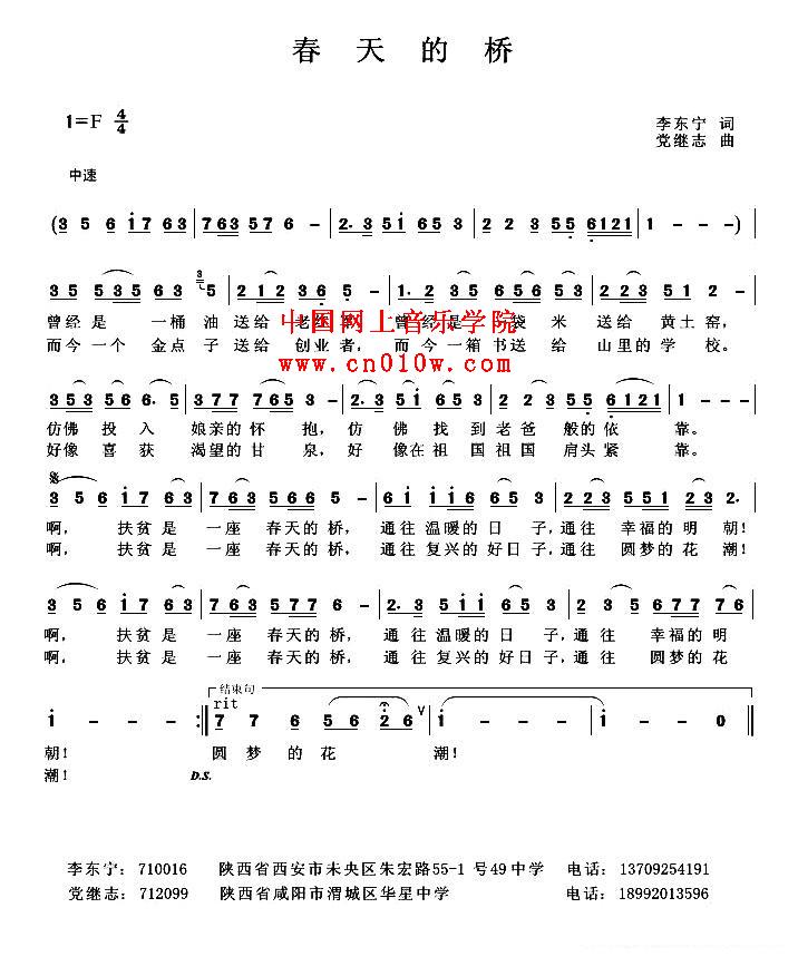 民歌曲谱 春天的桥