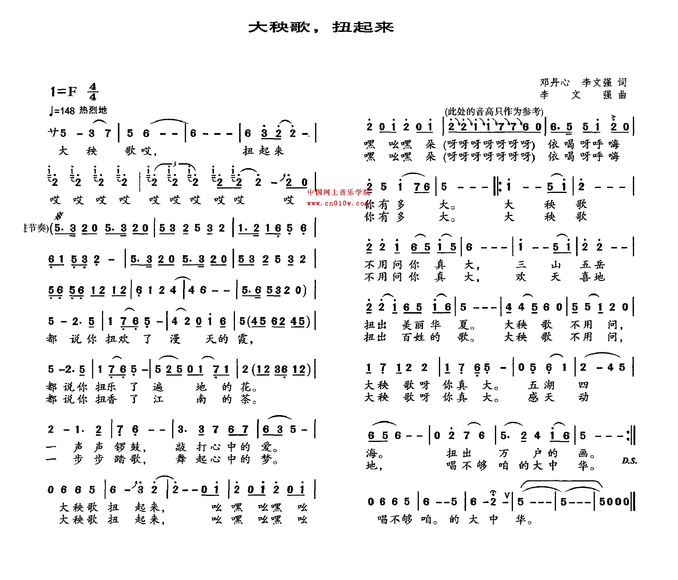 民歌曲谱 大秧歌,扭起来