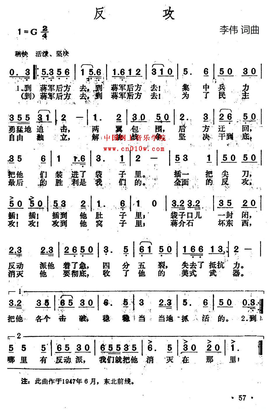 民歌曲谱 反攻
