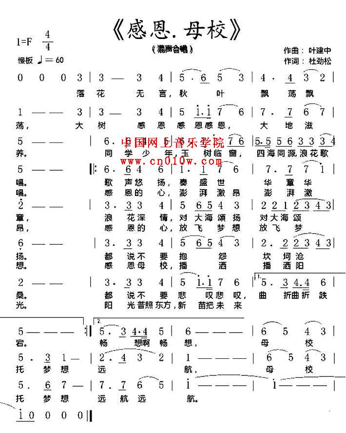 有关学校的歌曲歌谱-民歌曲谱 感恩 母校