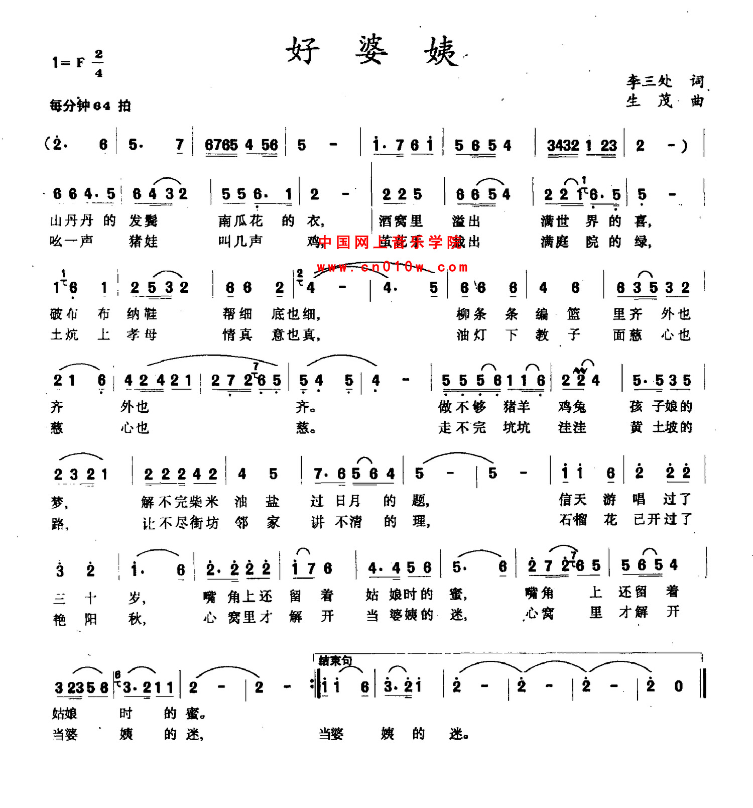 民歌曲谱 好婆姨