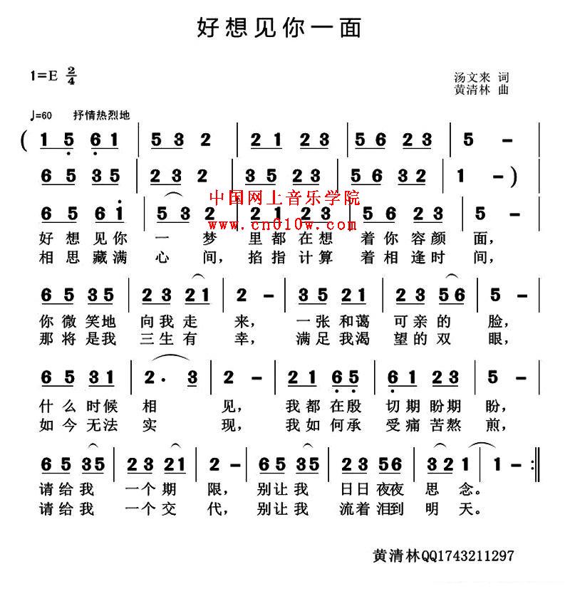 想你是一个秘密 谱子-民歌曲谱 好想见你一面