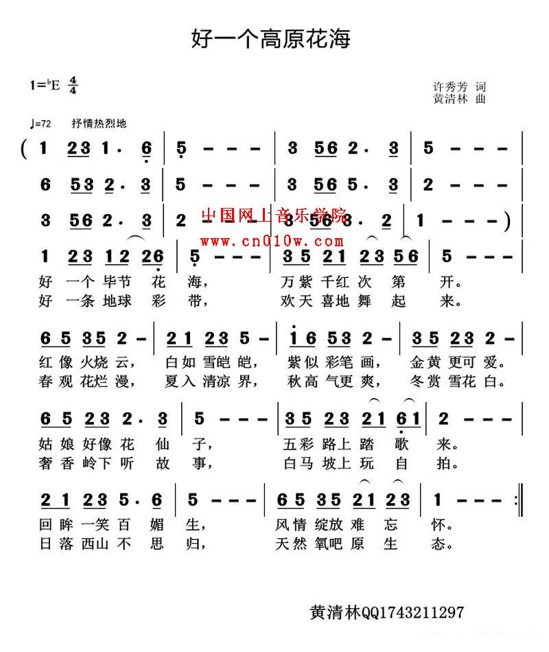 海情歌笛子简谱歌谱-民歌曲谱 好一个高原花海